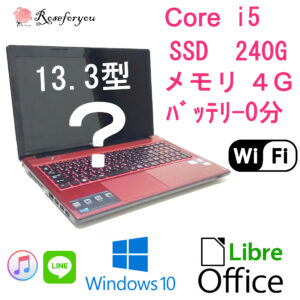 ノートパソコン　Corei5 以下　SSD 240GB メモリ4GB ランダム